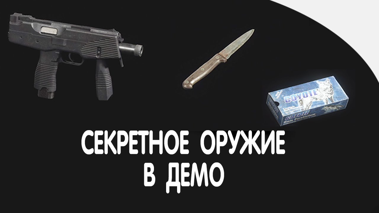 Секретное Оружие в Демо - Resident Evil 4 Remake🔥