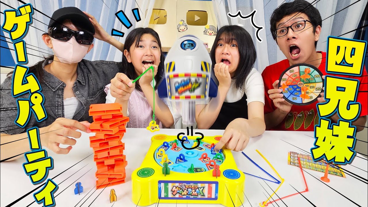4兄妹で誰が１番？？７つのゲームで頂点を決める対決だ～！！himawari-CH