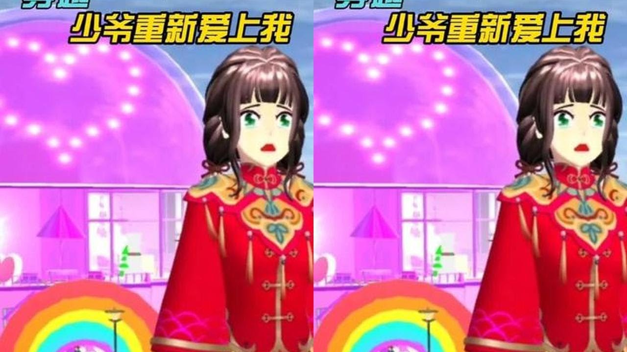 穿越之少爷重新爱上我 #233乐园 #樱花校园模拟器 #樱校剧情 #二次元动漫 #高质量剪辑