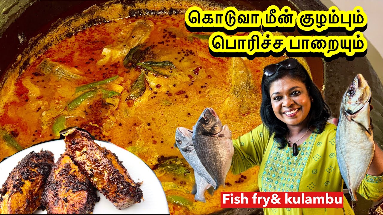 🐟 மீன் குழம்பு மிக சுவையாக இருக்க இப்படி செய்து பாருங்க / tastiest fish kulambu recipe & combo meal