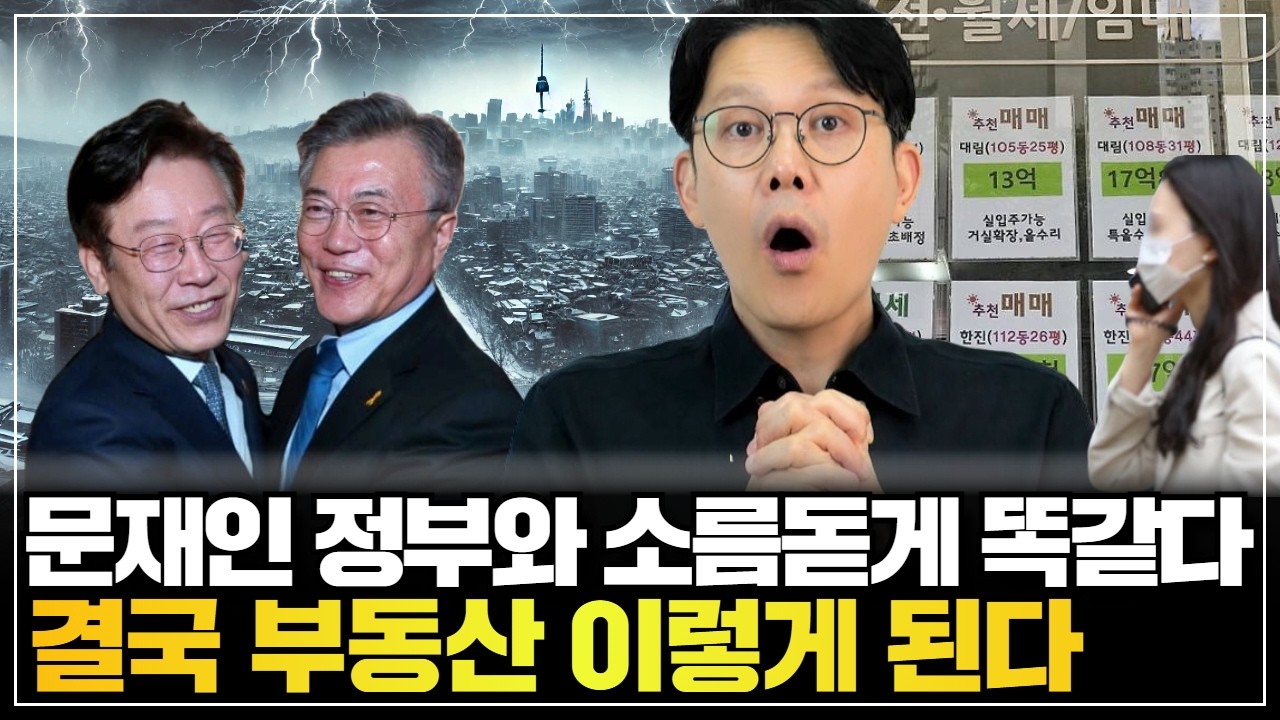 🚨'문재인 시즌2' 라고 하는 이유가 있네요