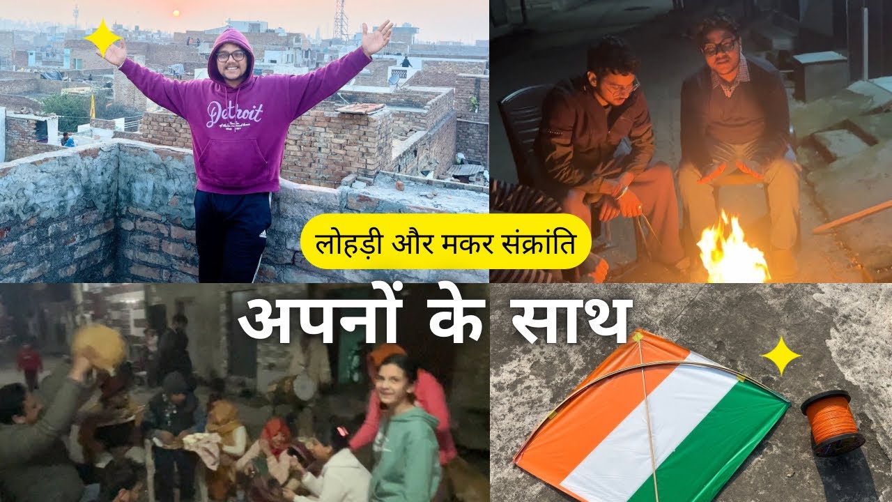 Lohri 🔥 Celebration in Punjab | 🪁  Makar Sankranti Special Vlog | 