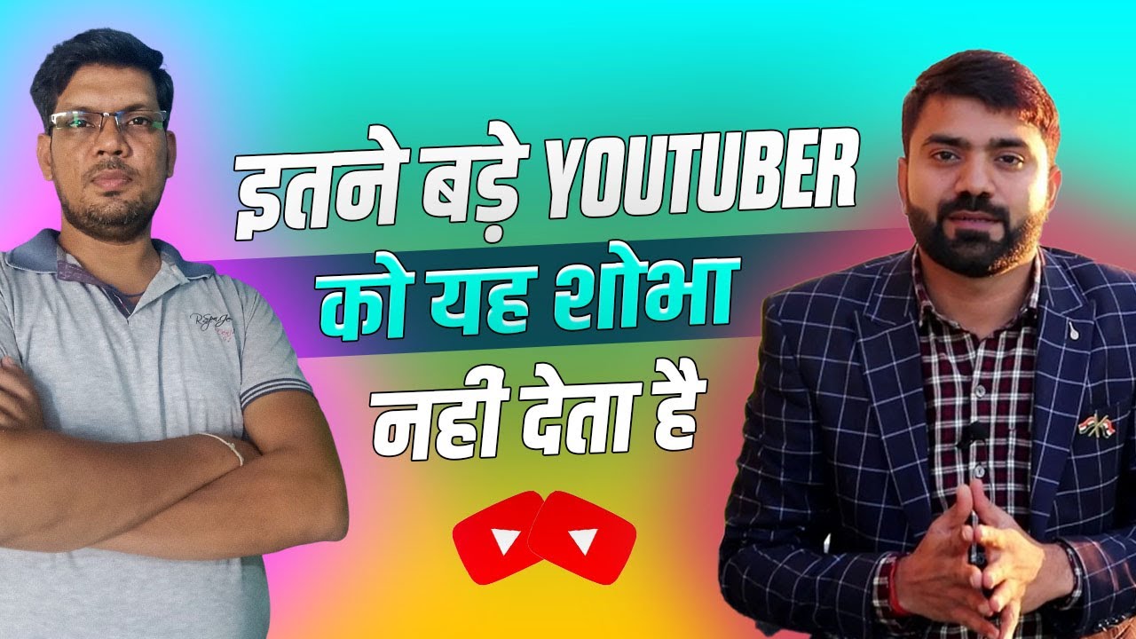 इतने बड़े यूट्यूबर को यह शोभा नहीं देता |@YoutubeWaleBaba86 @shivamtechyoutuber