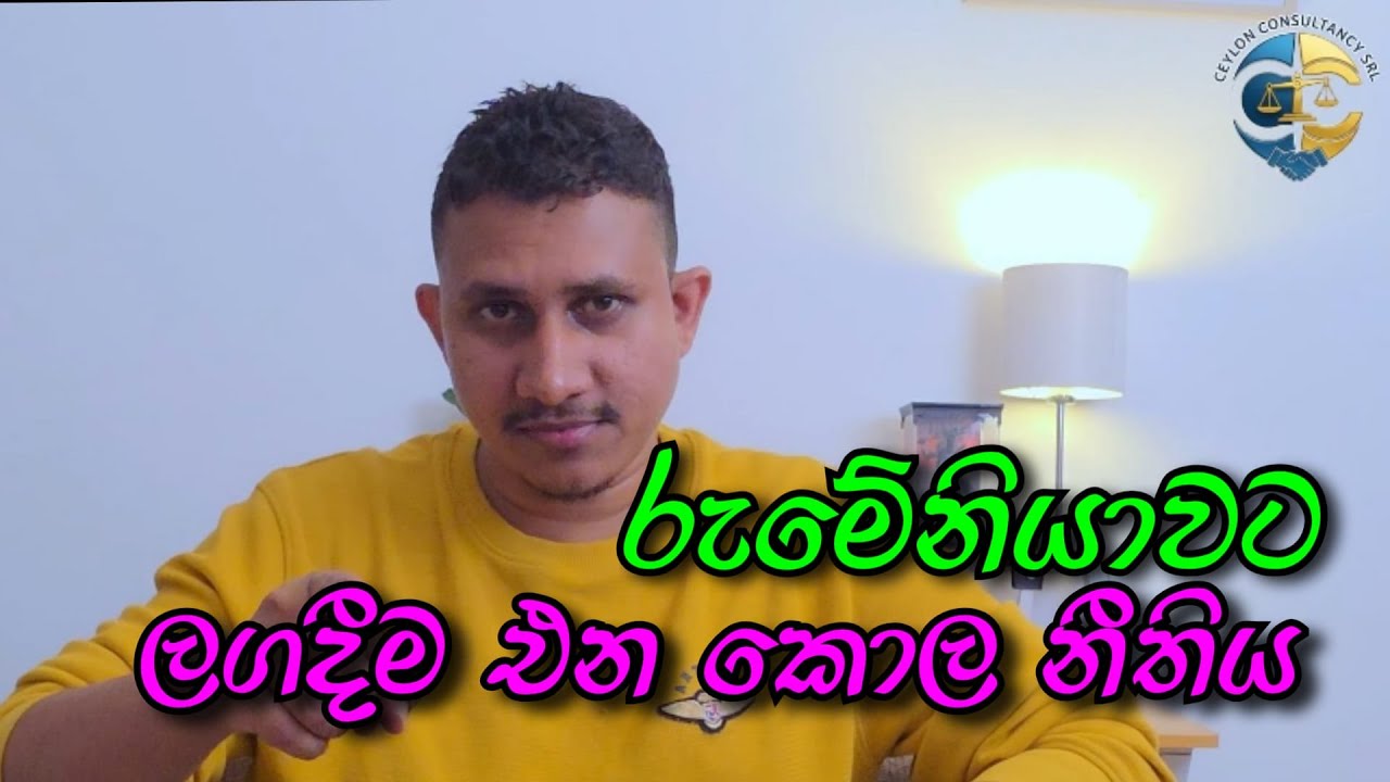 ඉලීගල් අය ලීගල් කරන රුමේනියාවෙ මුල්ම කොල නීතිය | Romaniya