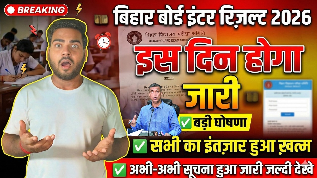 Bihar Board 12th Result 2026 Date Out 🔥 | Inter Result Kab Aayega ? BSEB Result 2026 Full Update