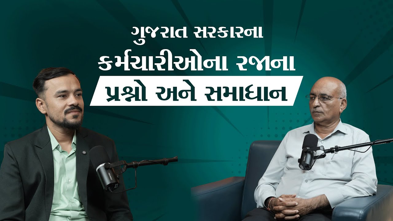 Discussion on leave rules for Gujarat government employees