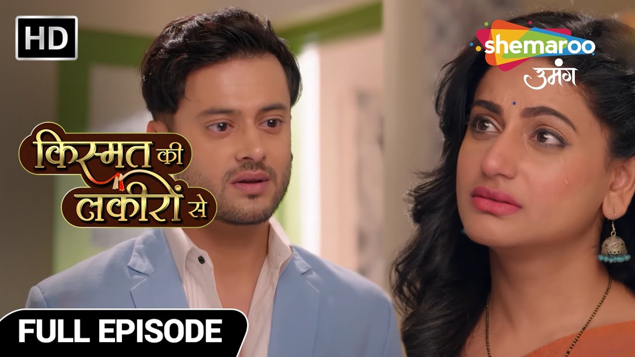 Kismat Ki Lakiron Se Full Episode 235 | श्रद्धा और अभय की जिंदगी 12 साल बाद | Hindi TV Serial