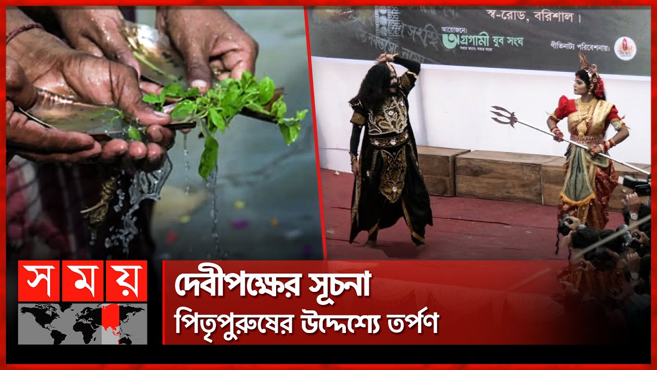 মহালয়ার মধ্য দিয়ে সারাদেশে বাজল দেবী দুর্গার আগমনের ঘণ্টা | Mahalaya | Durga Puja | Dhakeshwari