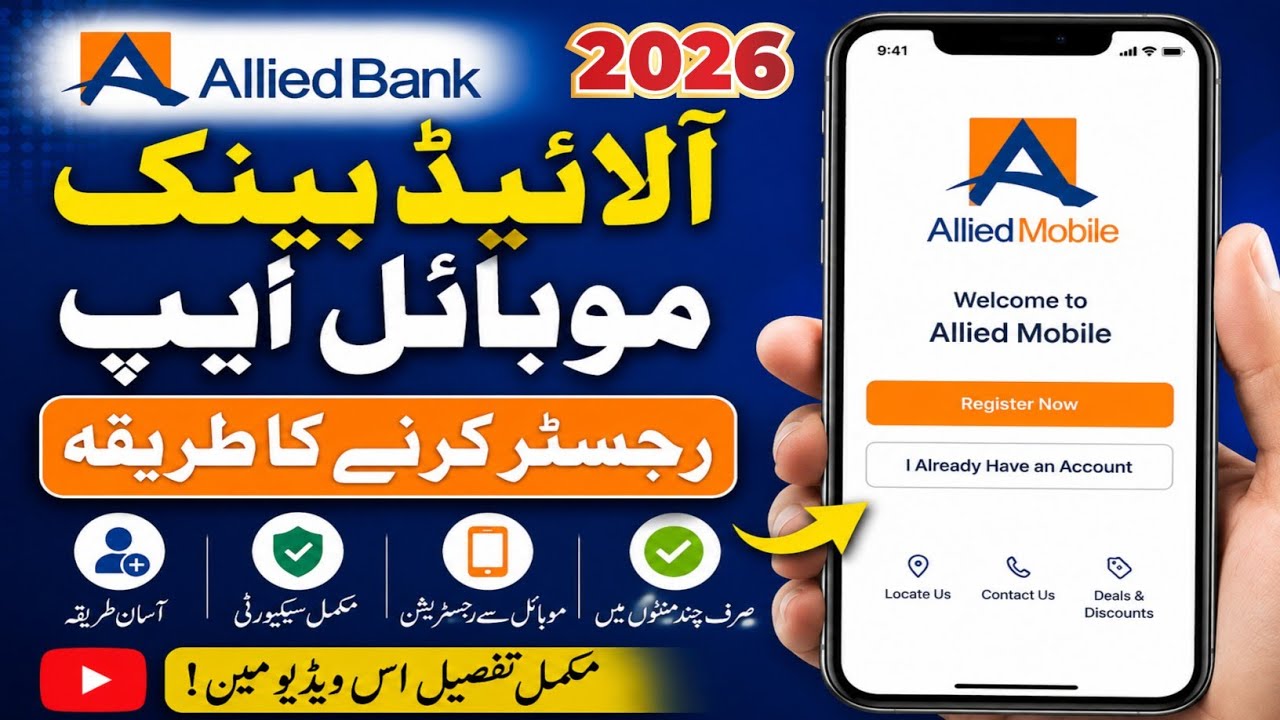 Allied bank mobile app registration | register allied bank app | allied bank app bannane ka tarika