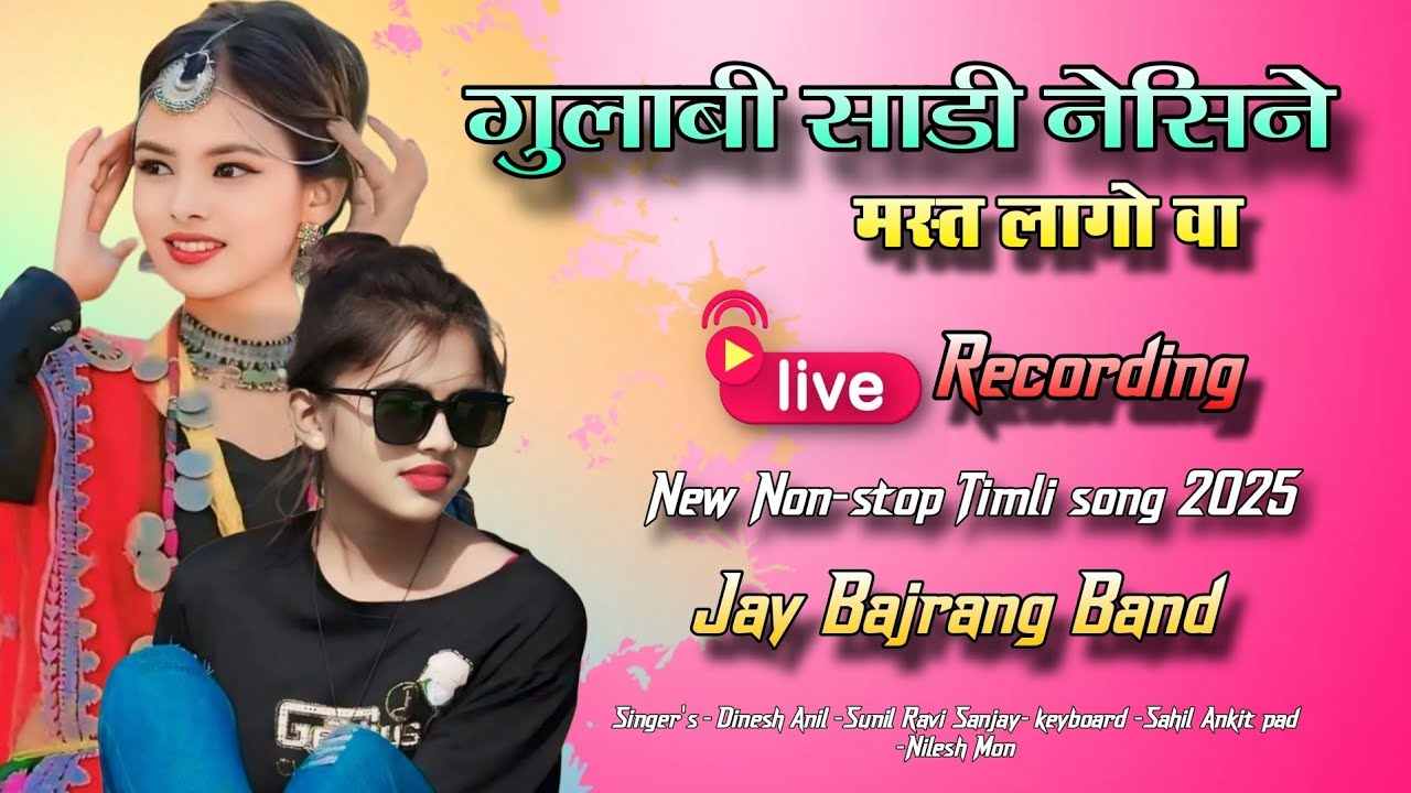 Jay Bajrang Band... Super Hit Non-stop Timli song...2025 Live Recording...🎤❣️👌👌
