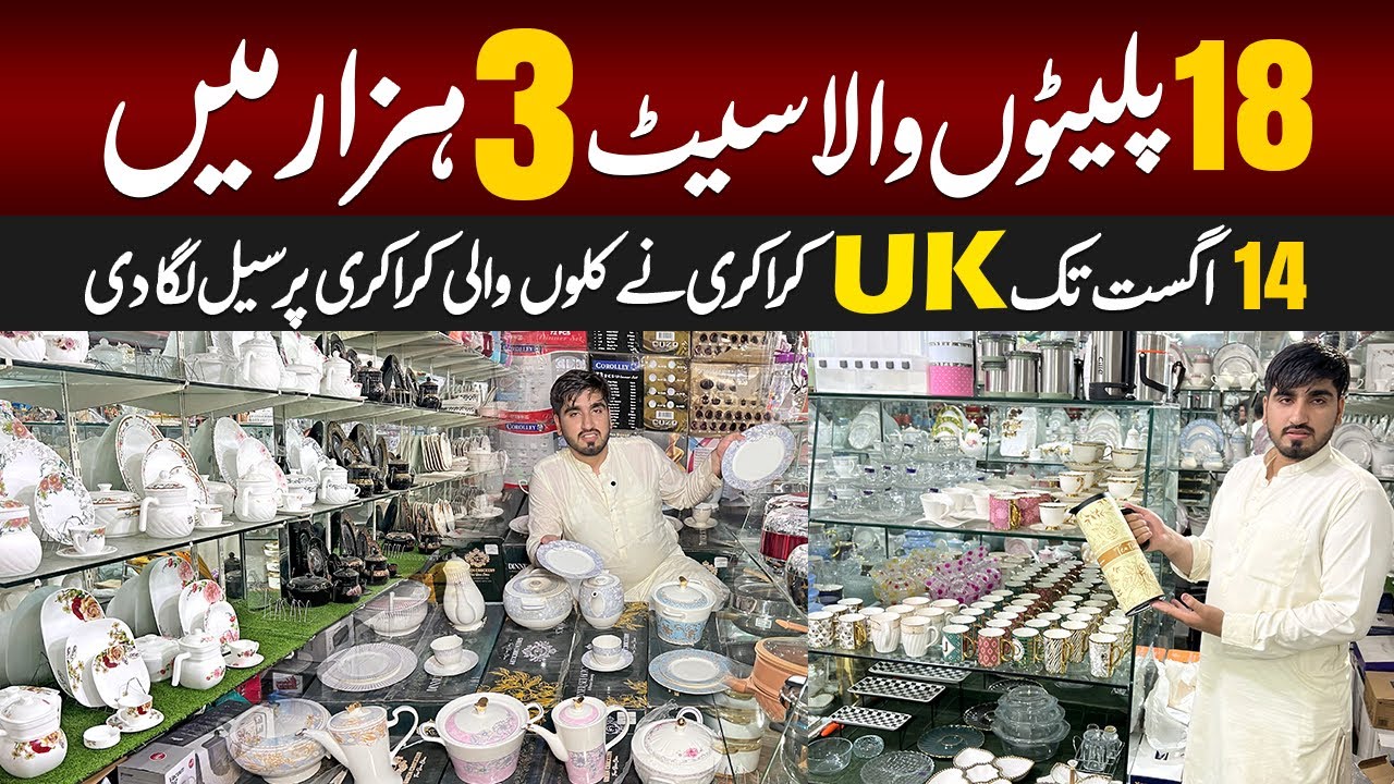 Daroghawala Market Loot Sale! 18 Plates Just in Rs 6500 | Dinner Set Offer | Container market Lahore