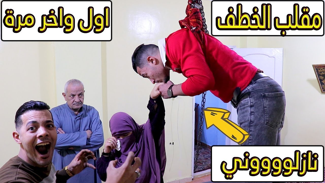 🤪أول مقلب في أختي بمساعدة بنتها👉للاسف عملت معايا الجلاشة الحقووووني😛
