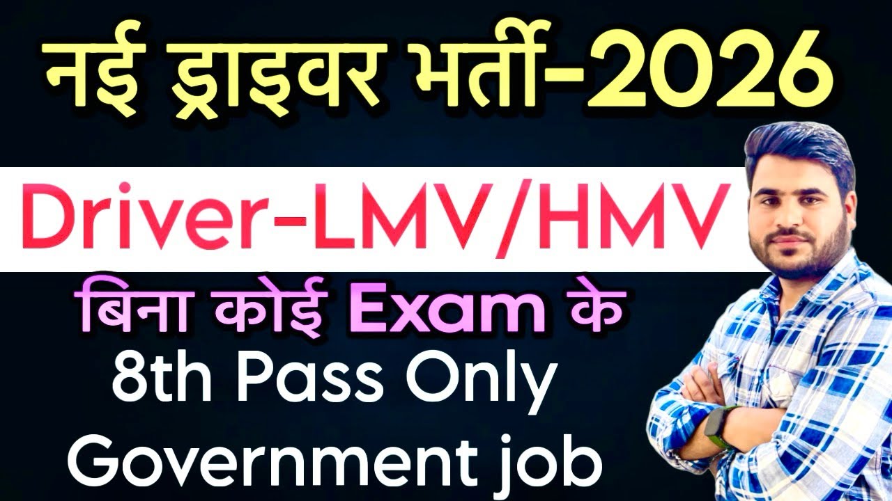 ✅ नई ड्राइवर भर्ती 2026 || Ministry Of Defence 