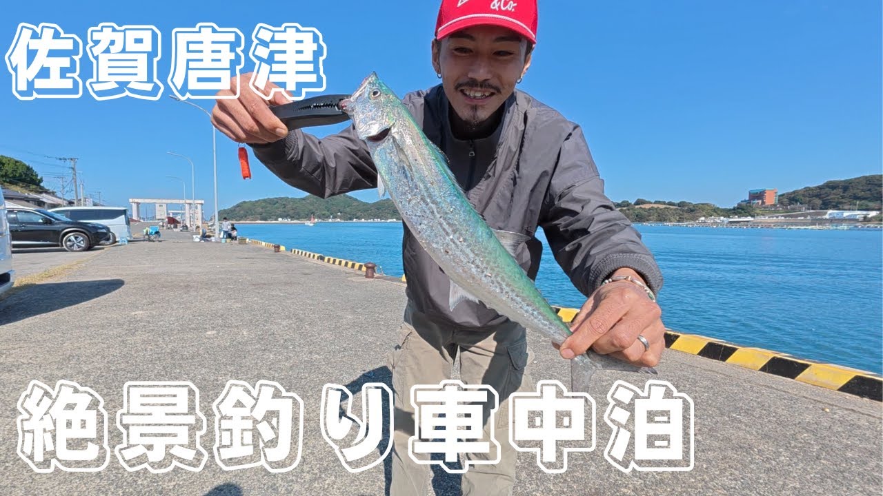 佐賀唐津絶景車中泊
