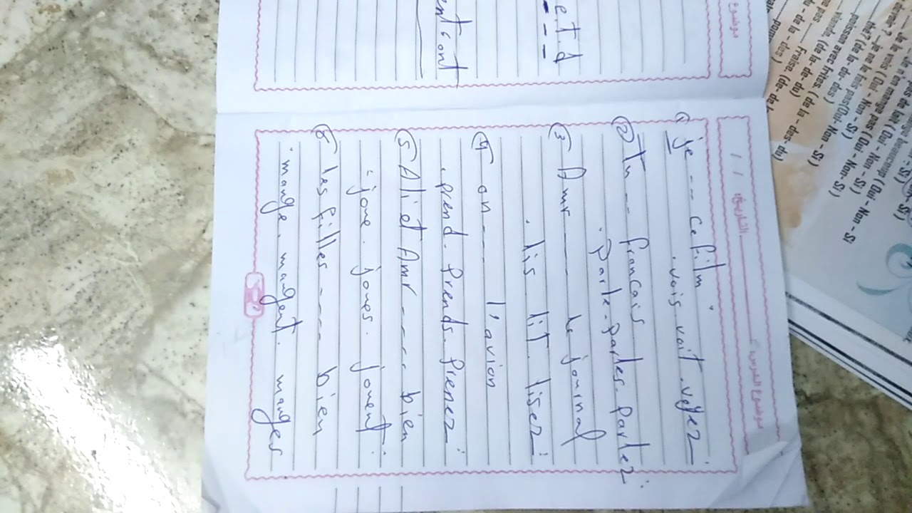 المضارع