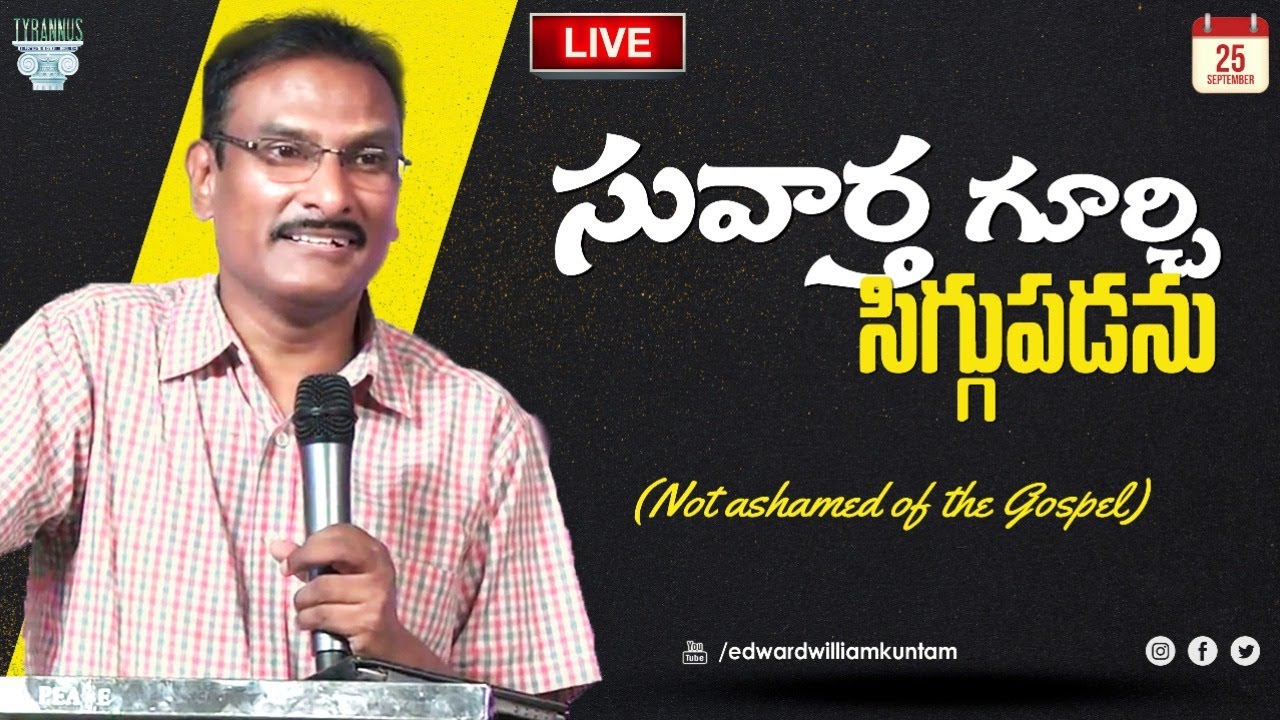 🔴LIVE: సువార్తగూర్చి సిగ్గుపడను | Not ashamed of the Gospel