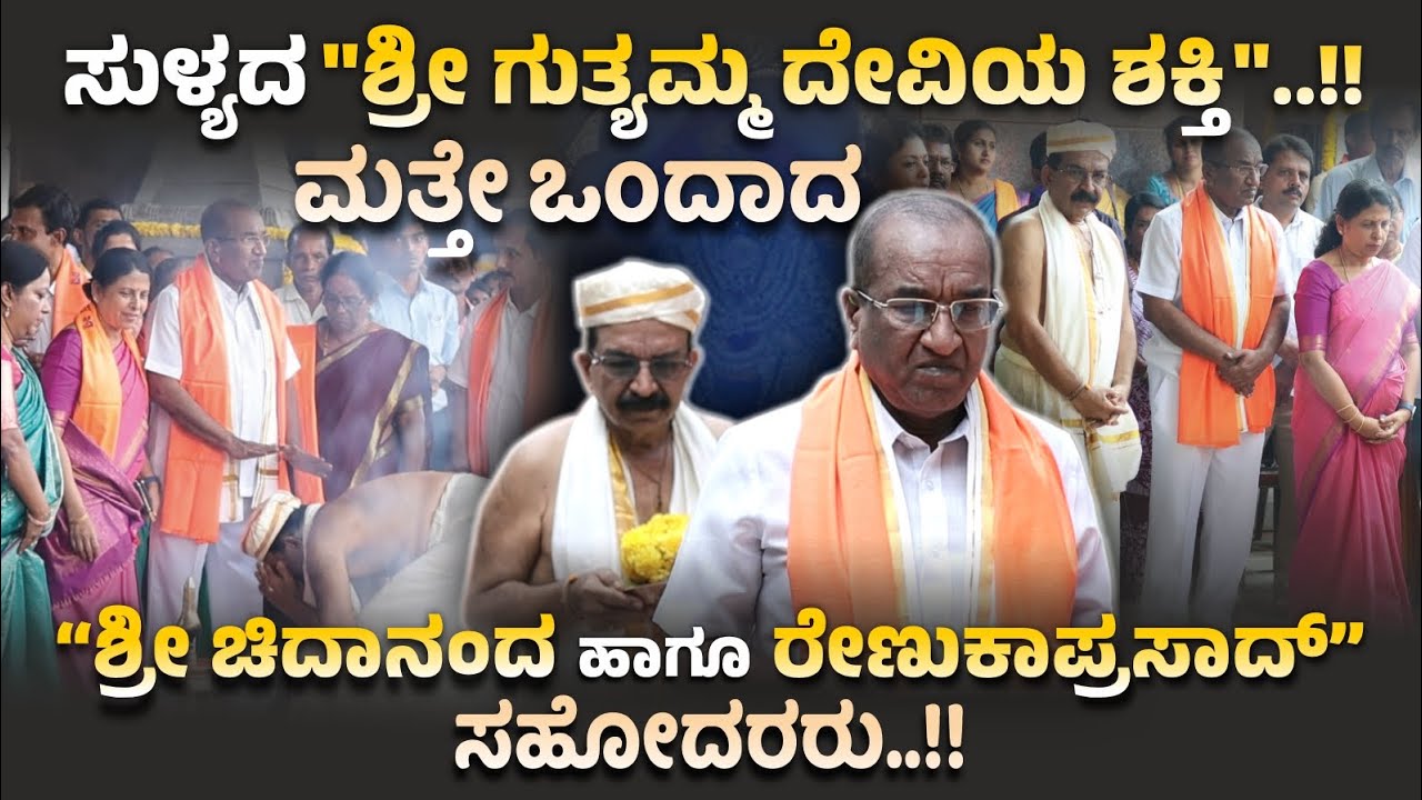 ಶ್ರೀ ಗುತ್ಯಮ್ಮ ದೇವಿಯ ಸನ್ನಿದಾನದಲ್ಲಿ ಒಂದಾದ 