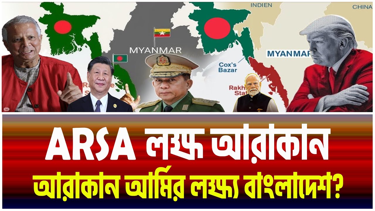 শক্তিশালী হচ্ছে ARSA. সীমান্তে বড় ধরনের বিপদ।।The Bangladesh Observers।