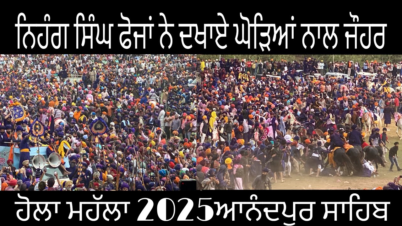 Holla Mohalla 2025 | Anandpur Sahib | ਨਿਹੰਗ ਸਿੰਘ ਫ਼ੌਜਾਂ ਨੇ ਦਿਖਾਏ ਘੋੜਿਆਂ ਨਾਲ ਜੌਹਰ |