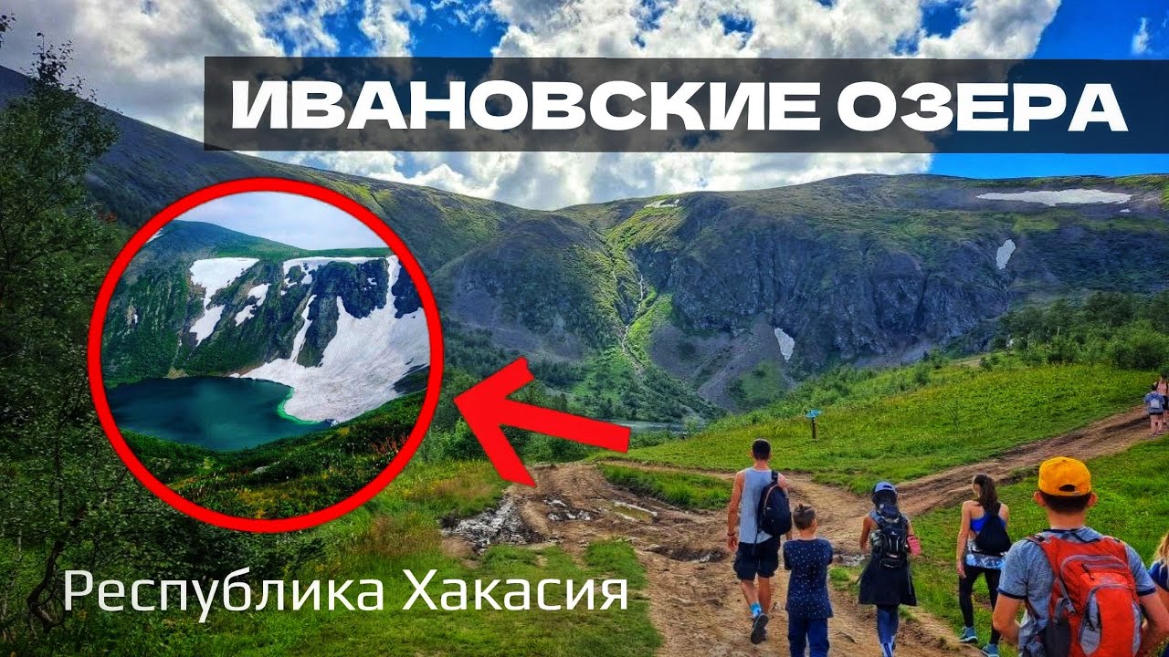 ИВАНОВСКИЕ ОЗЕРА | РЕСПУБЛИКА ХАКАСИЯ #ивановскиеозера #хакасия #путешествие