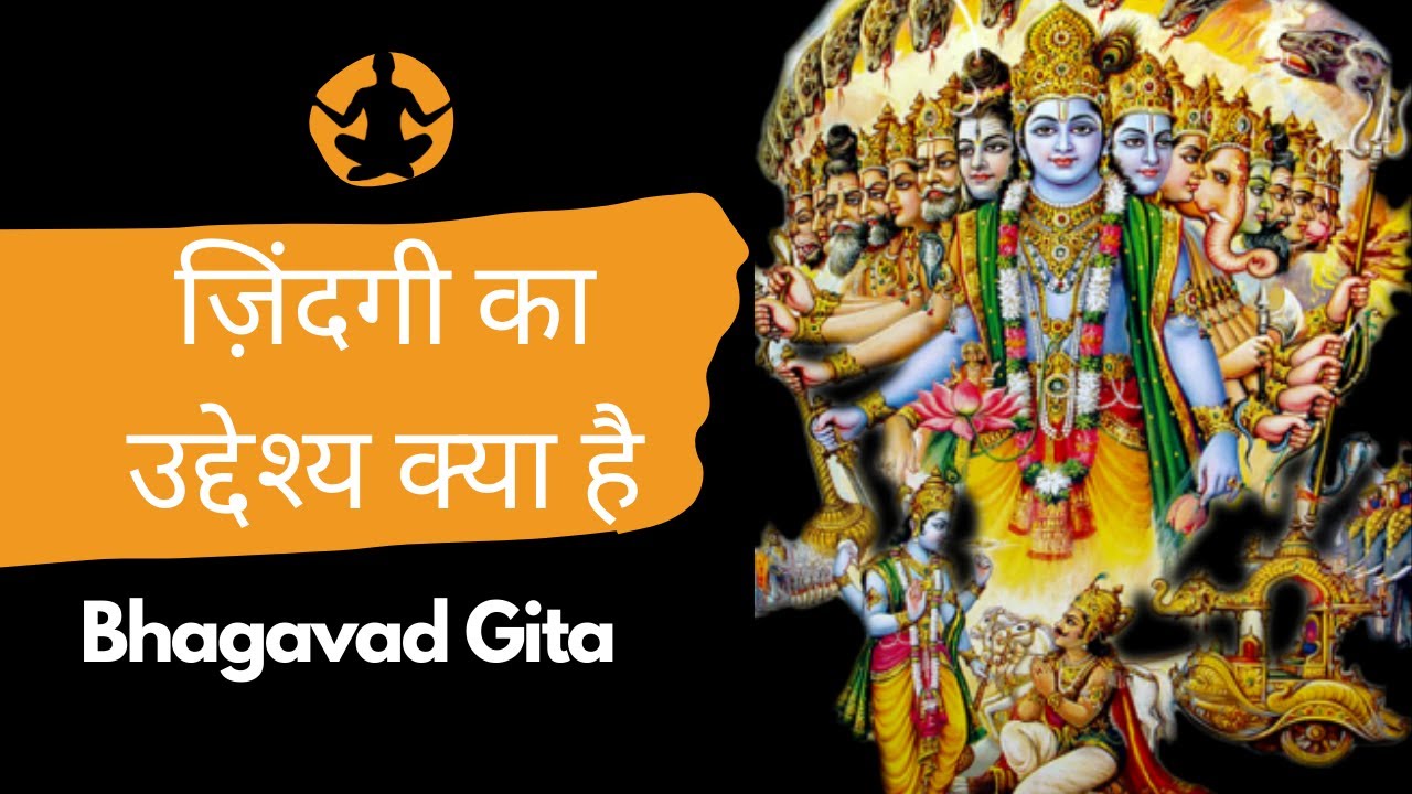 Bhagavad Gita | भगवद गीता | What is the Purpose of life Hindi | Spiritual Yogi
