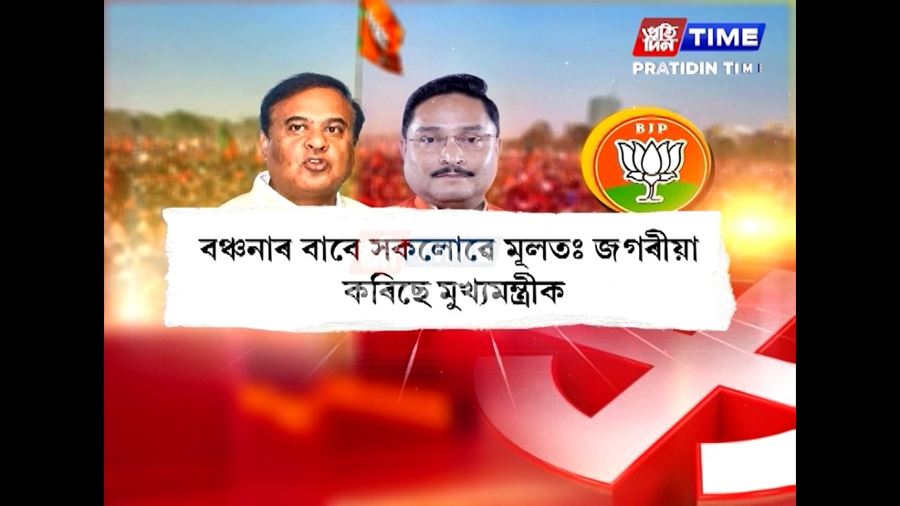 টিকটকেন্দ্ৰিক বিসম্বাদ ৰুধিবলৈ হেলিকপ্টাৰ উৰুৱাই এঠাইৰ পৰা সিঠাইলৈ উৰিছে মুখ্যমন্ত্ৰী আৰু মন্ত্ৰী