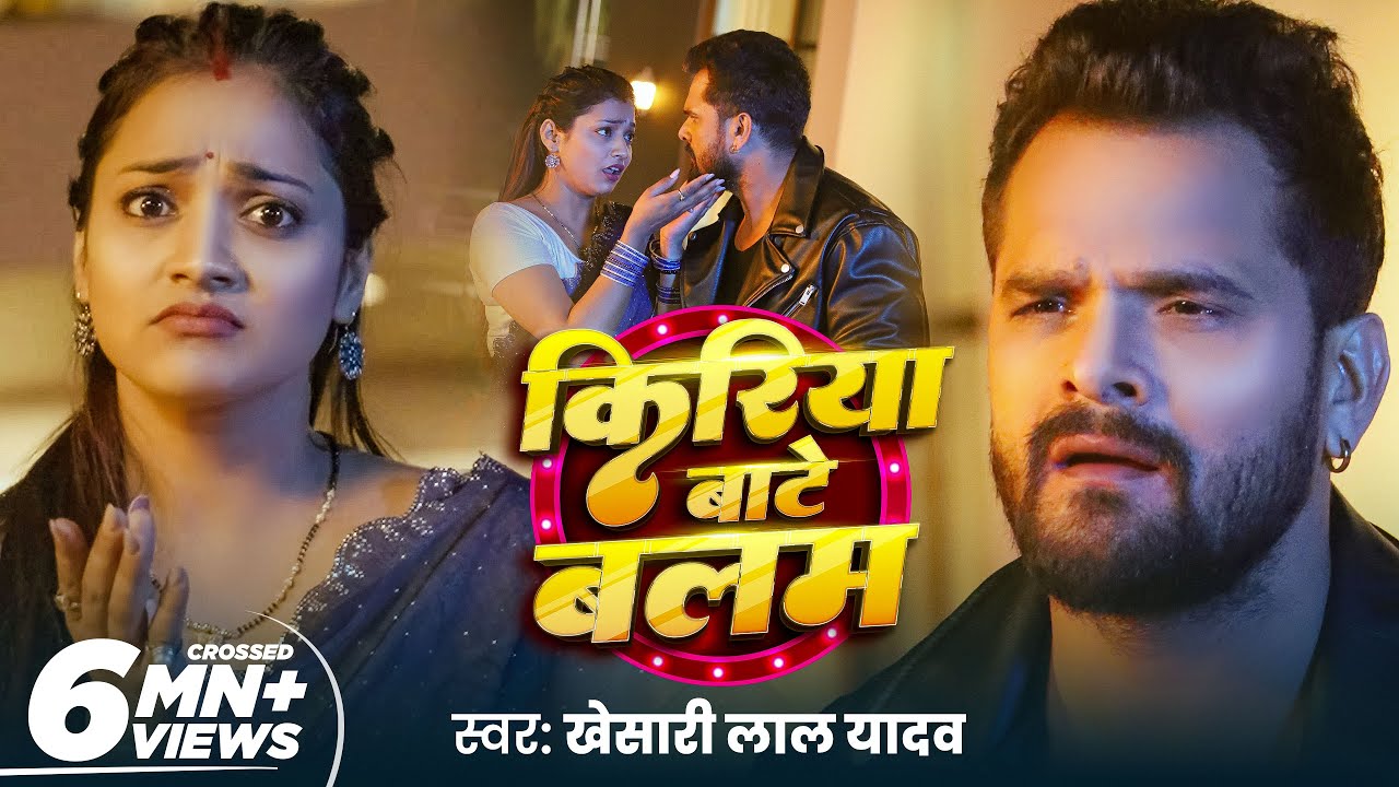 #Video | Kiriya Bate Balam | Khesari Lal Yadav | किरिया बाटे बलम | New Bhojpuri Song 2025 | GMJ