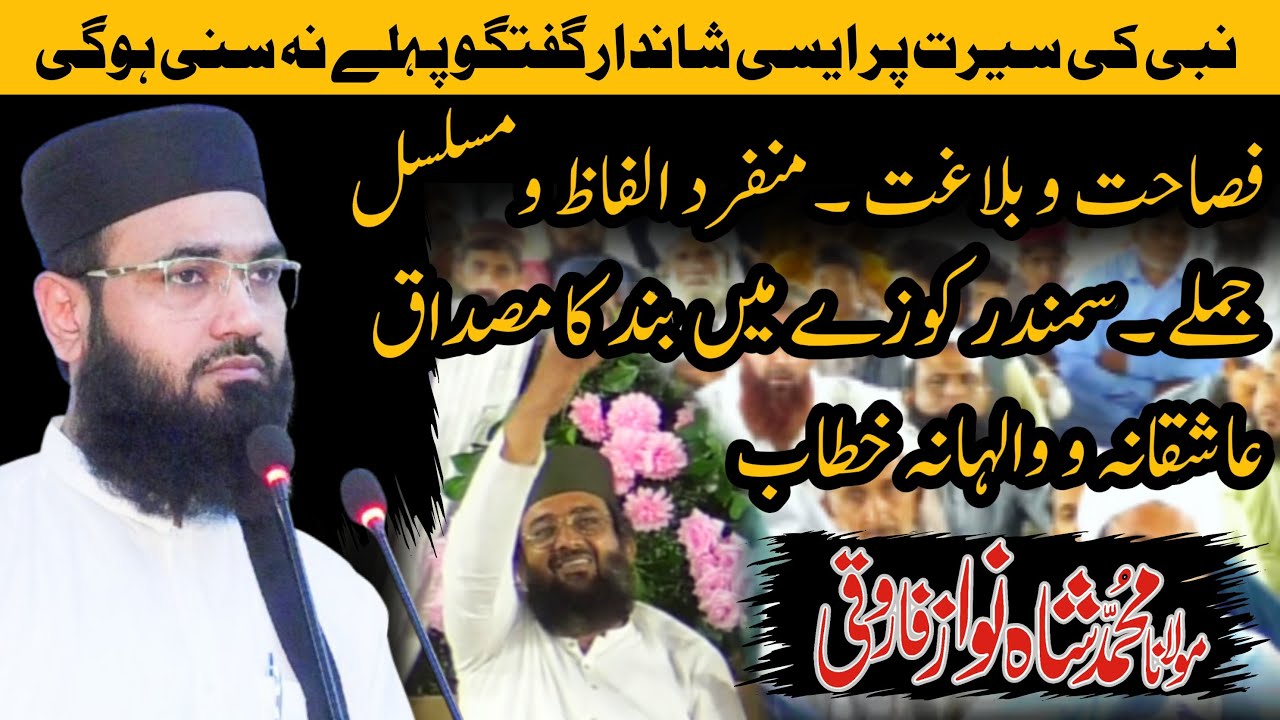 Seerat Ul Nabi | Per Lajawaab khataab |By Maulana Shahnawaz Farooqi Letest Bayan in Qazi sb City
