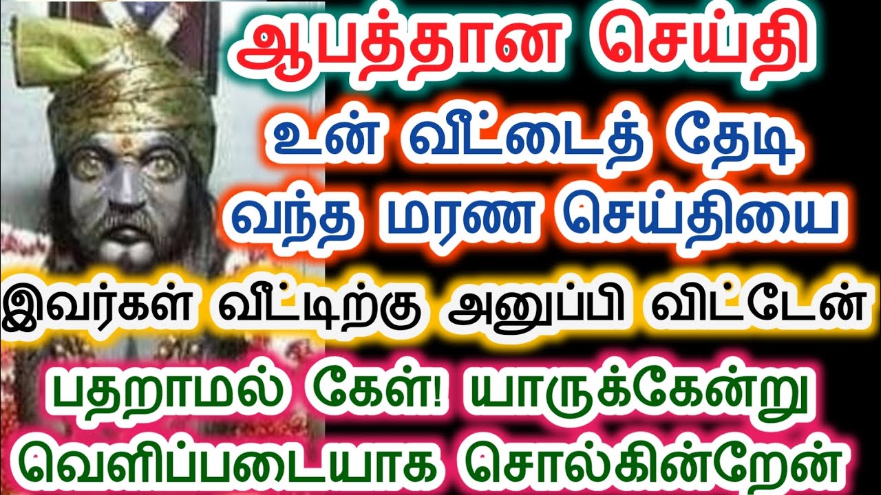 இந்த மரண செய்தி இவர்களைத்தான் தேடி செல்கிறது. Karuppan vakku/Sri pathinettam padi Karuppasamy.