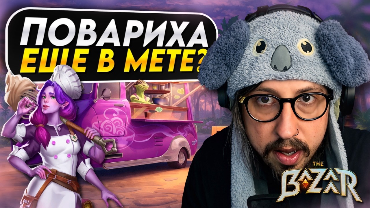 ЖИВЁТ ЛИ ДЖУЛЕС В МЕТЕ ЩИТОВ? СОБРАЛ КЛАССИЧЕСКИЙ РИС - Jules, Rice Build | The Bazaar
