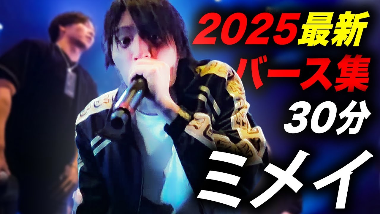 【最新版】シーンを変えたミメイバース集