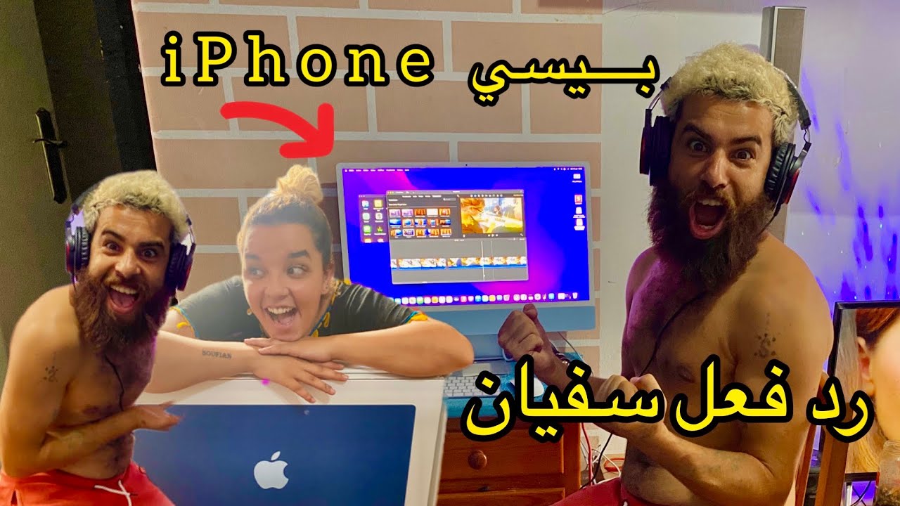 الجزء الثاني رد فعل سفيان برشلونة شريت ليه اغلى بيسي pc 1300€