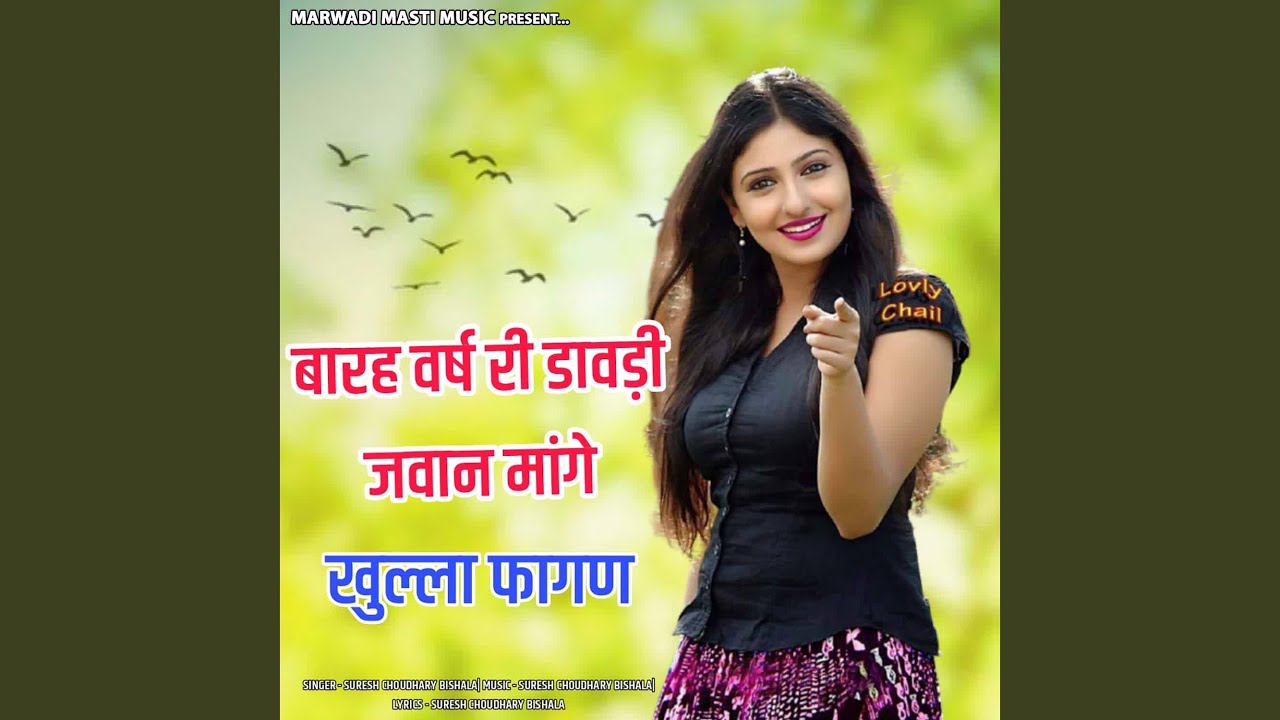 Barah Varsh Ri Davadi Javan Mange (Khulla Fagan)