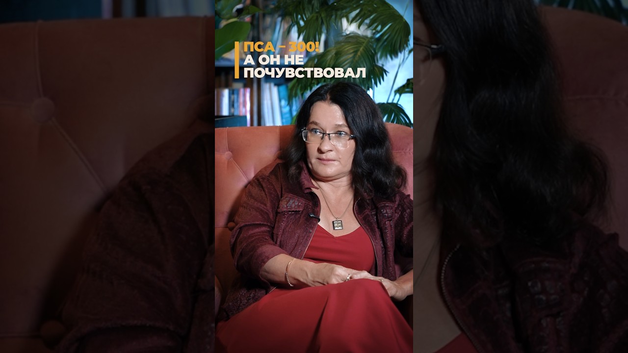 Шокирующий случай: ПСА больше 300 и ни одного сигнала