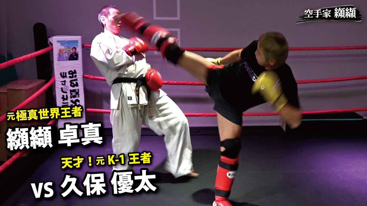 天才！久保優太vs纐纈卓真のスパーリング対決【解説付】