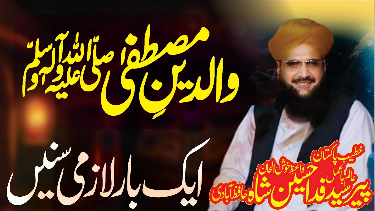 Peer Syed Fida Hussain Shah Hafizabad | Islamic Motivational Bayan | new bayan 2024
