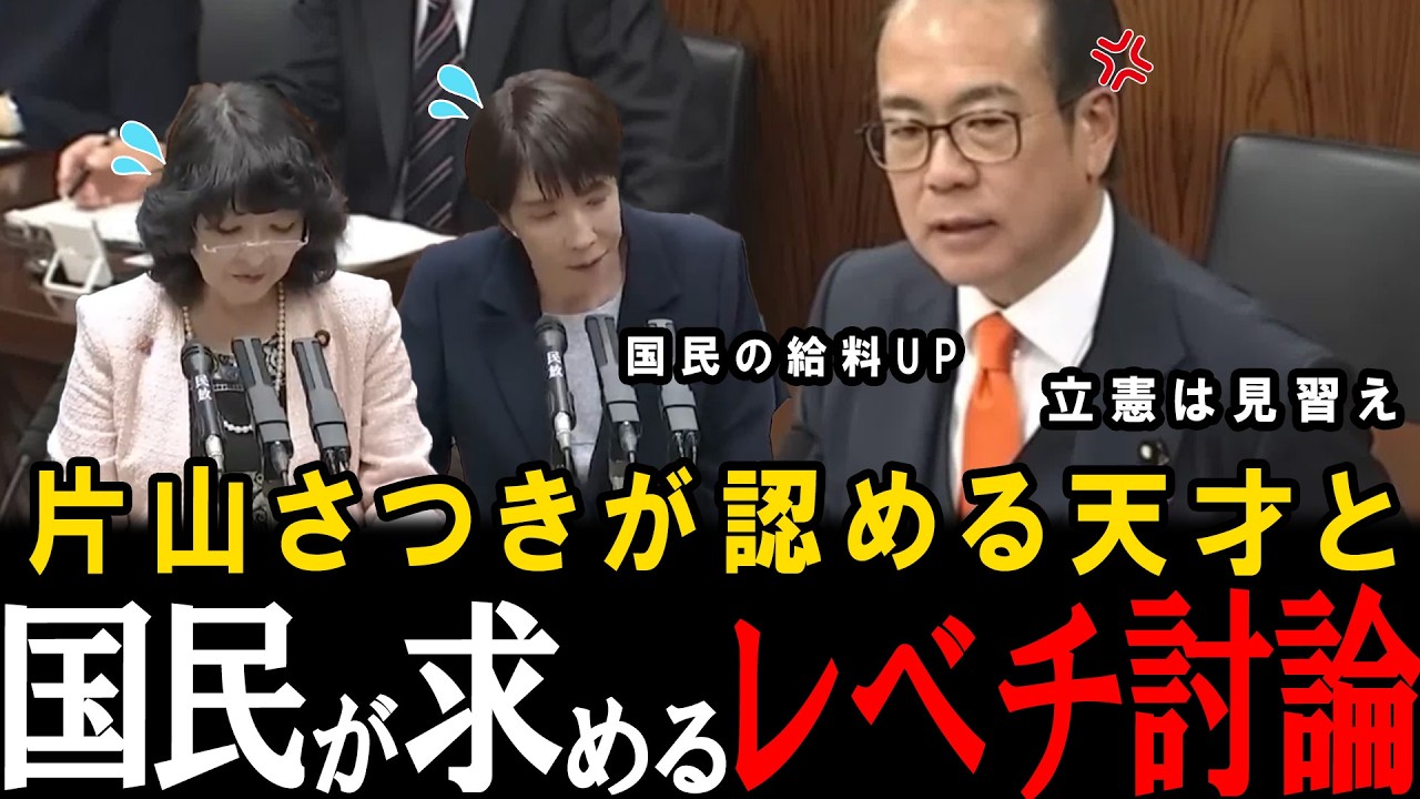 【消費税廃止へ】国会は立憲のようにゴシップを追求するところじゃない、プロフェッショナルな議論が本来あるべき国会の姿【安藤裕】【高市早苗】【片山さつき】【神谷宗幣】
