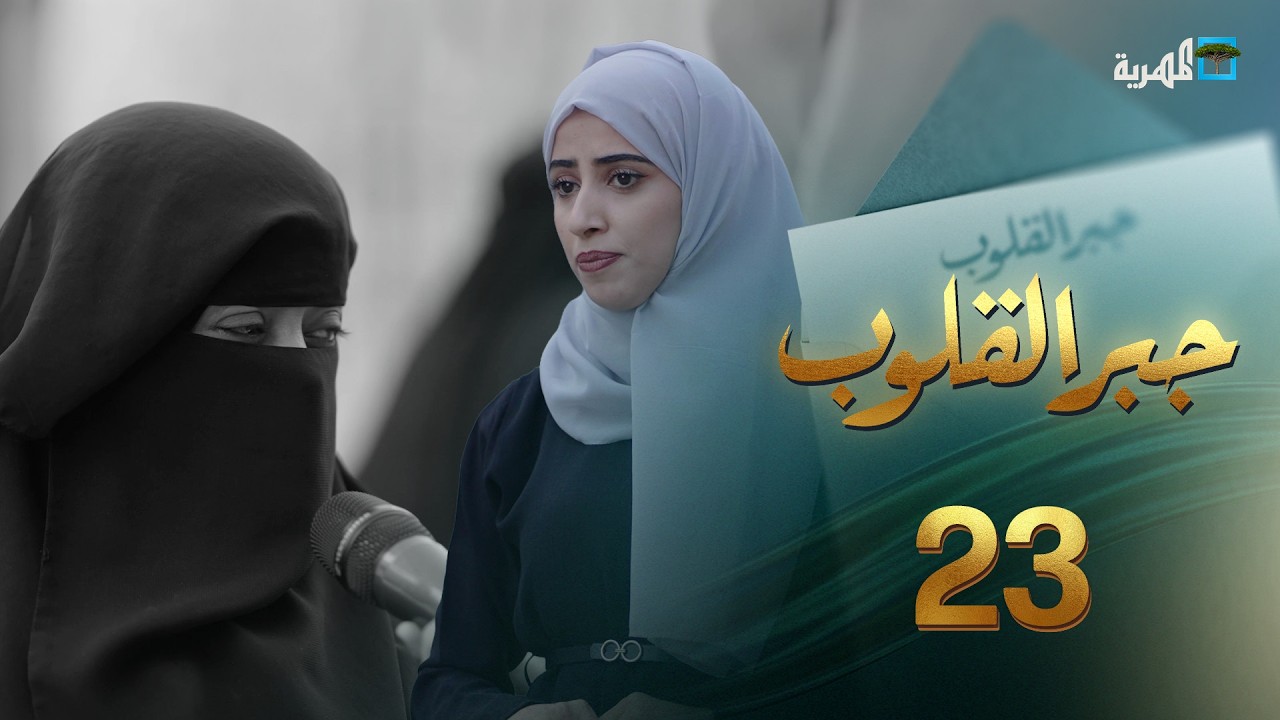 الديون وثقلها على الناس  | جبر القلوب مع ماريا البتول | الحلقة 23