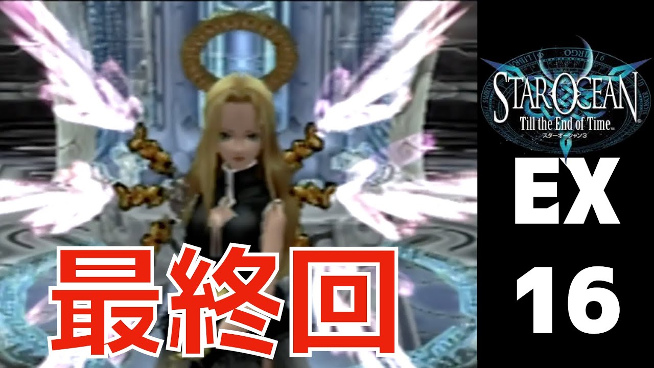 【スターオーシャン３】ほんとによくここまでがんばったから多少の不正も許してくれよな！【till the end of time】