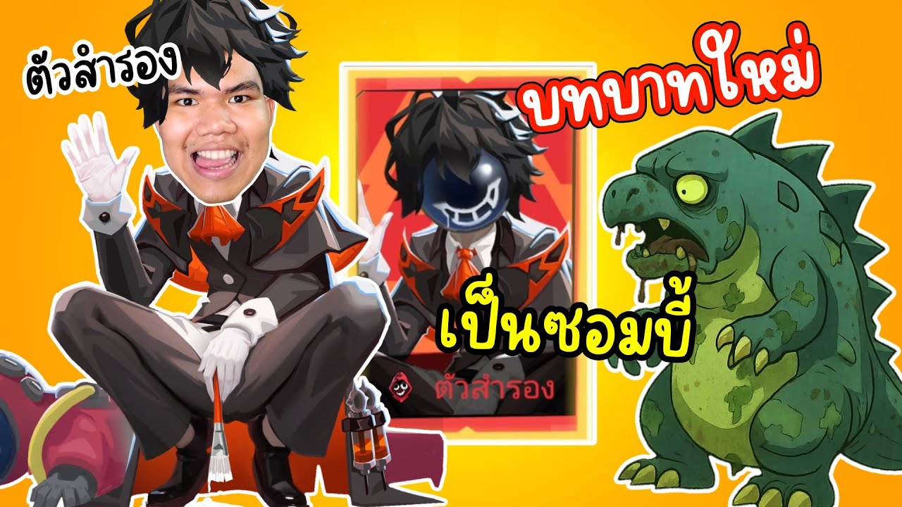 Super Sus ตัวสำรองบทบาทใหม่เปลี่ยนลูกเรือเป็นซอมบี้?🧟