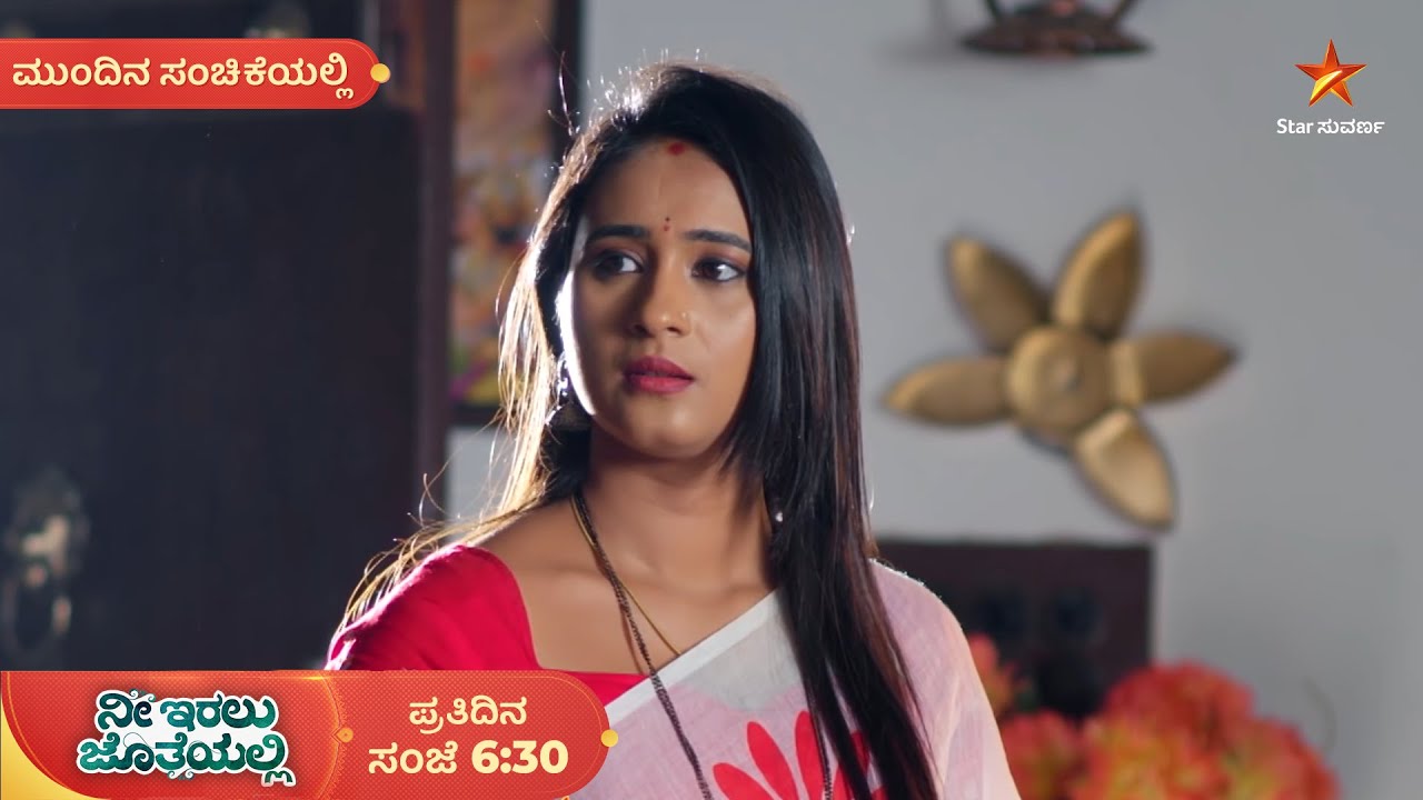 ಕೃಷ್ಣನ ಮಾತಿಗೆ ಏನಂತಾಳೆ ರಚನಾ? | Ep 186 | 09 Feb 2026 | Nee Iralu Jotheyalli | Mundina Sanchike