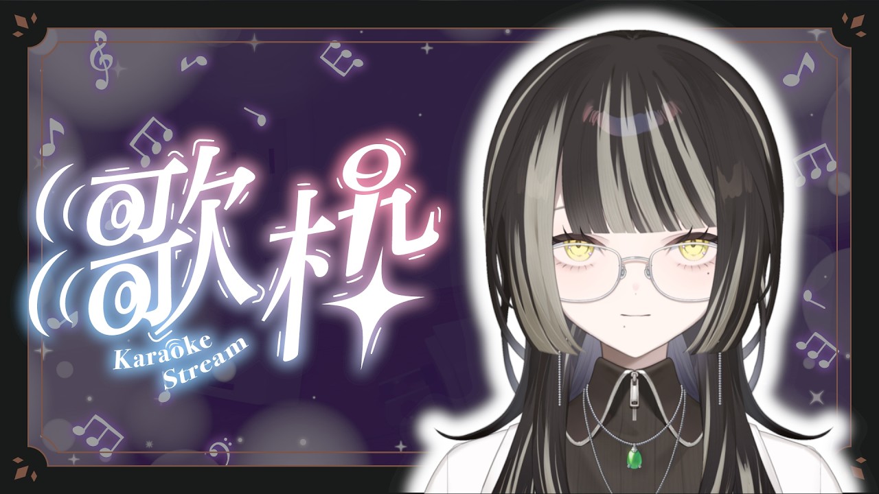 【#歌枠 】お歌だよ！　Karaokeだよ！　実験だよ！【#縦型配信 #個人勢  #新人vtuber 】