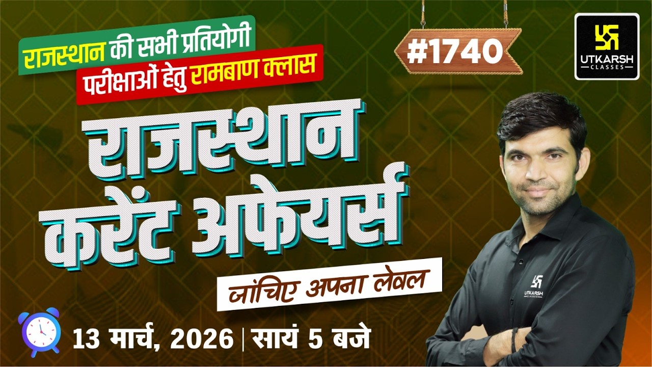 Rajasthan Current Affairs 2026 | Art, Polity, Geography Rajasthan GK & Daily C.A | by Narendra Sir