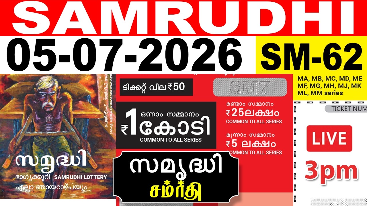 KERALA LOTTERY SAMRUDHI SM-62 | LIVE LOTTERY RESULT TODAY 07/05/2026 | KERALA LOTTERY LIVE RESULT