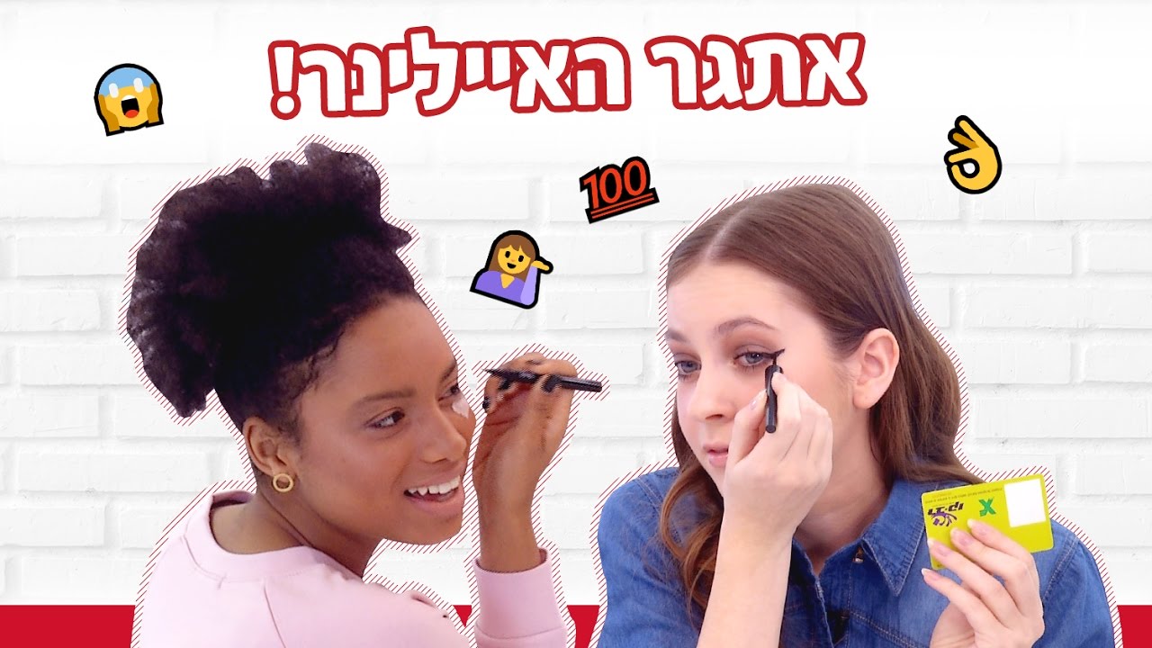 YNG TV – אתגר האיילינר!