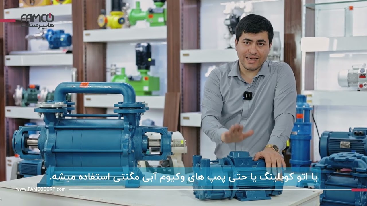 پمپ وکیوم آبی (پمپ وکیوم آب در گردش) چیست؟