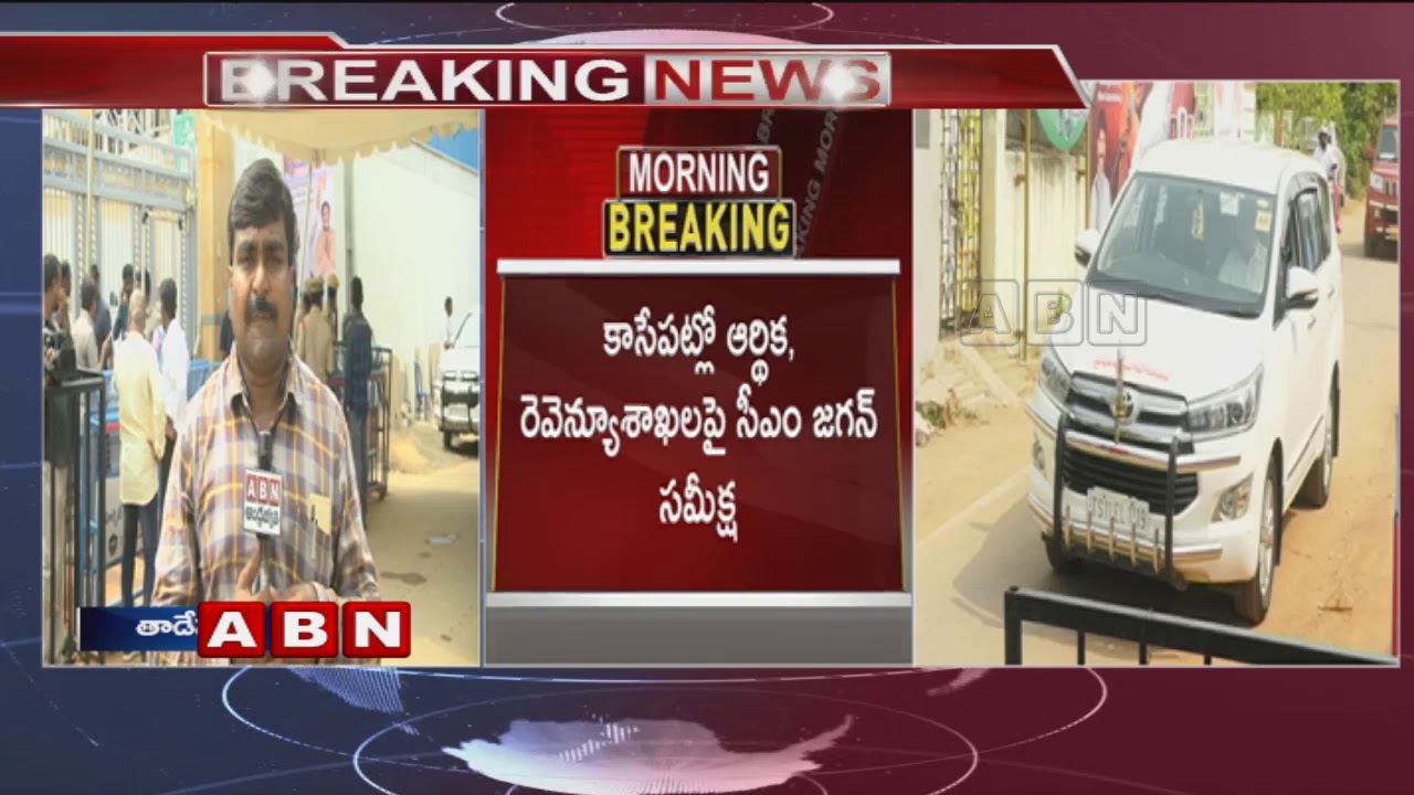 AP CM YS Jagan Review Meetings Over Finance and Revenue Departments | ABN Telugu