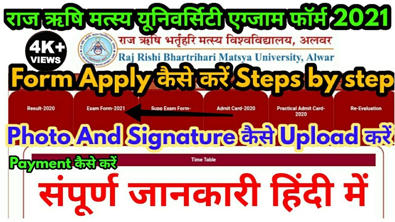 Rrbmu Exam form 2021 kaise Apply Kre| Alwar University Online Form 2021कैसे apply करे steps by step