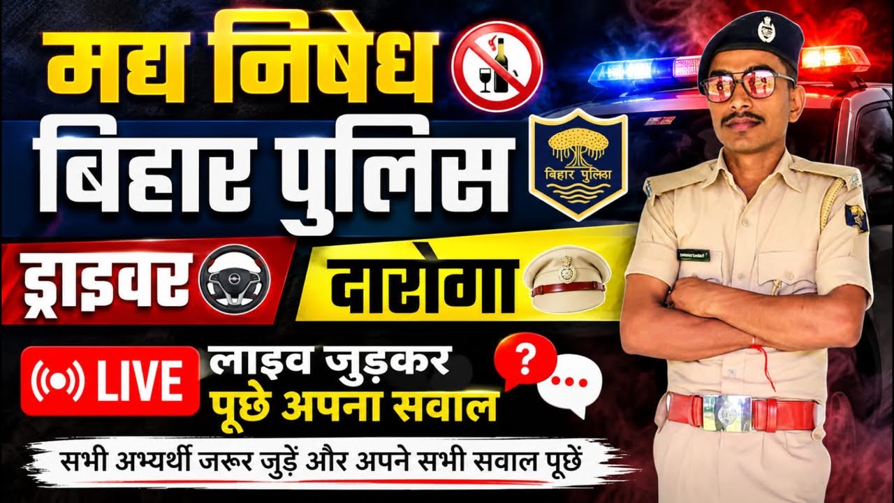 👋🛑बिहार मद्य निषेध,बिहार पुलिस न्यू वैकेंसी,tre 4,बिहार होम गार्ड,बिहार ssc,बिहार CGL,सभी लोग