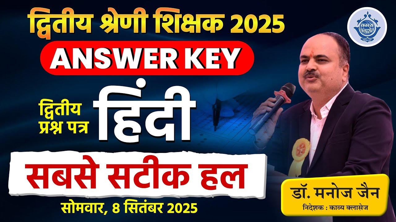 RPSC 2nd Grade Teacher Exam 2025 | प्रश्न पत्र हिंदी Answer Key | सबसे सटीक हल | Dr Manoj Jain